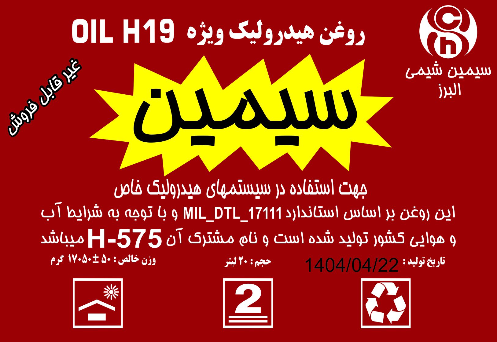 روغن هیدرولیک سیمین H19 / روغن 17111 /روغن FH 19 / معادل مستقیم HYDRAUNYCOIL FH19